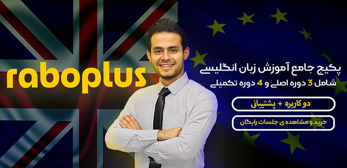 آموزش ویدئویی زبان انگلیسی