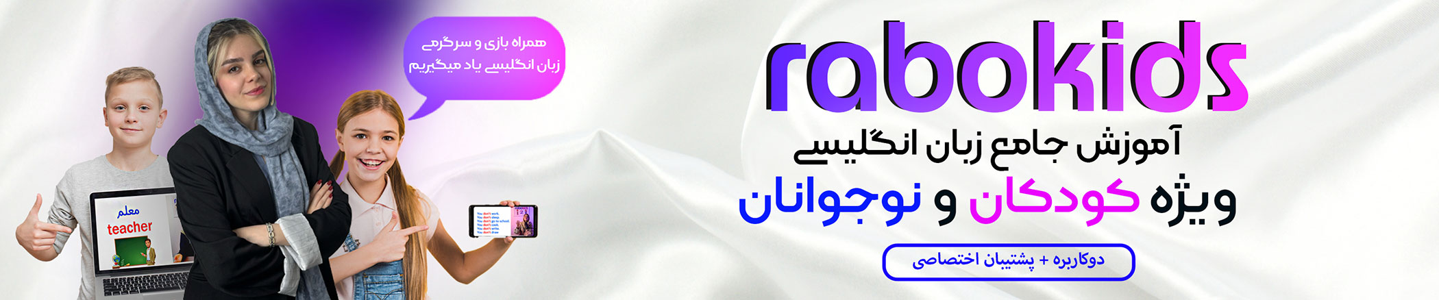 بنر رابوکیدز